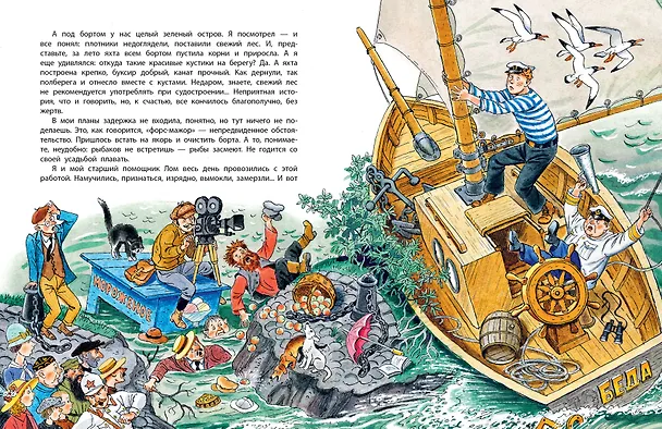 Книга Приключения капитана Врунгеля (Андрей Некрасов) — 13