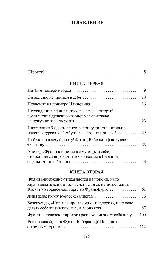 Книга Берлин Александрплац (Альфред Дёблин) — 7