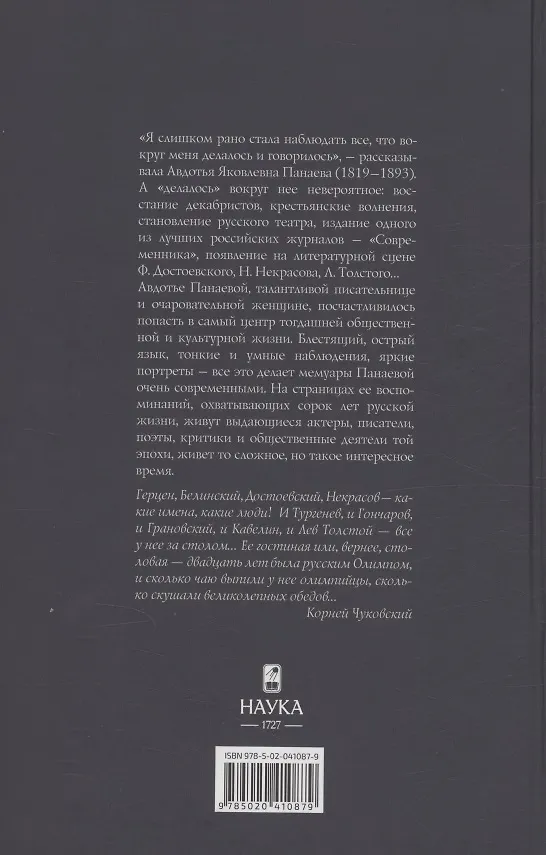 Книга Воспоминания (Авдотья Панаева) — 2