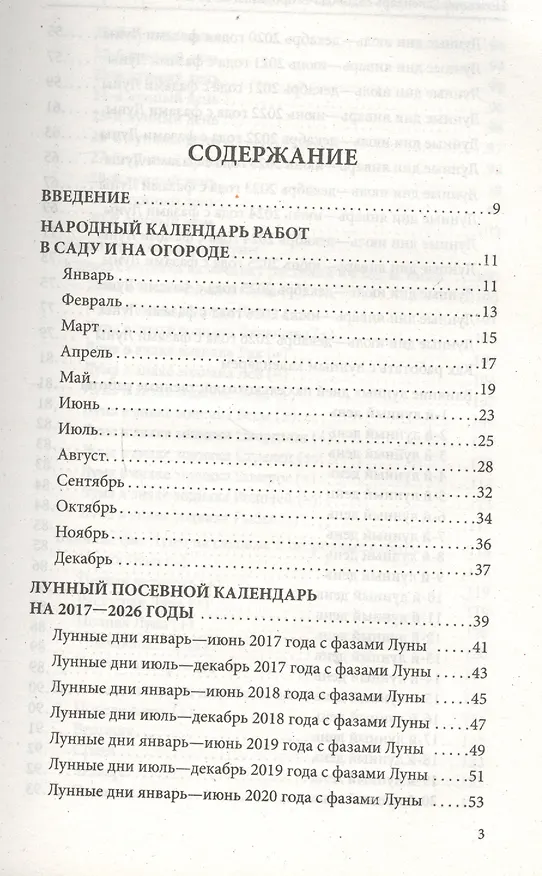 Книга Посевной календарь садовода-огородника на 10 лет () — 2