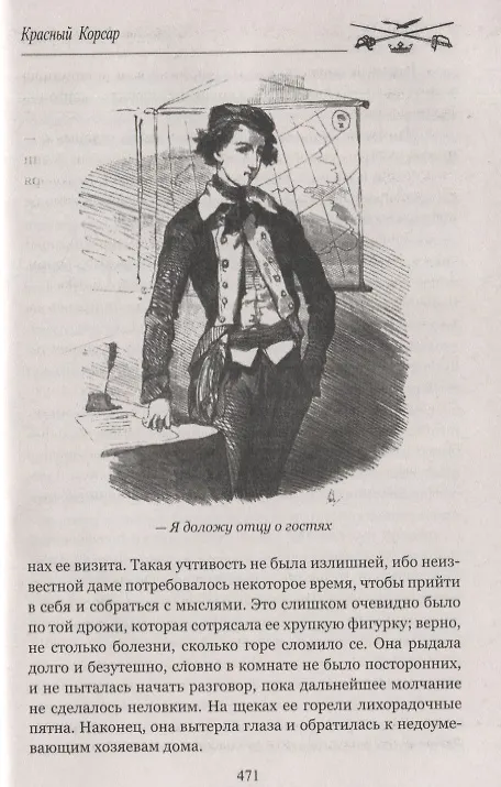 Книга Красный Корсар (Джеймс Купер) — 5