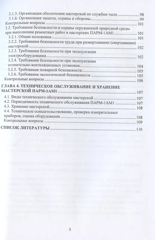 Книга Ремонтно-восстановительные органы военной автомобильной техники войскового звена: учебное пособие (Сергей Гущин, Михаил Конкин, Андрей Лапаев) — 4