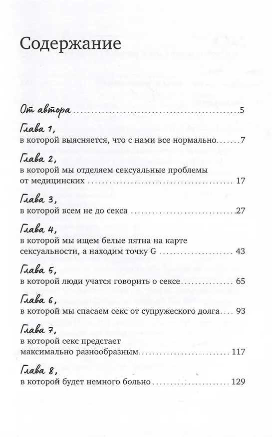 Книга Близость. Книга о хорошем сексе (Наталья Фомичева) — 3