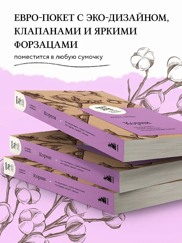 Книга Корни. Ты неуязвим, пока помнишь историю своей семьи (Алекс Хейли) — 7