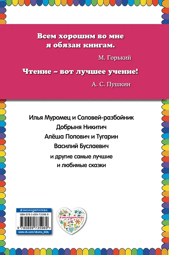 Книга Илья Муромец и Соловей-разбойник. Сказки о русских богатырях (Игорь Егунов) — 2