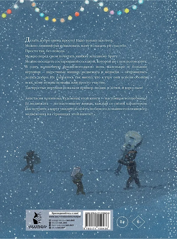 Книга Тайна плюшевых мишек (Бруно Хэхлер) — 2