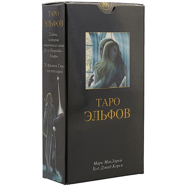 Книга Таро эльфов: 78 карт и краткое руководство () — 1
