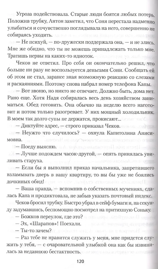 Книга Бриллианты Анастасии (Михаил Рогожин) — 4