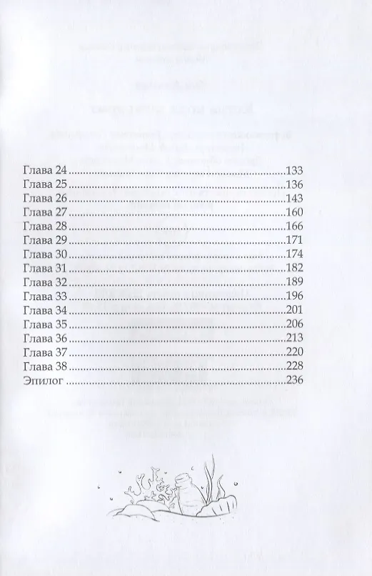 Книга Когда вода заговорит (Лия Альман) — 3