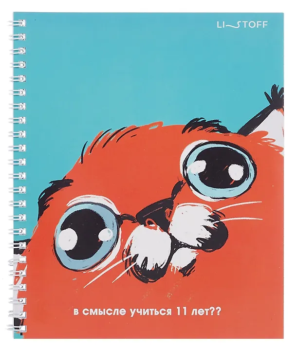 Тетрадь общая «Главный милаш (Эксклюзив)», 48 листов в клетку, А5, в ассортименте - Listoff 3084159 — 3