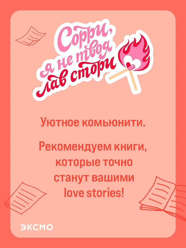 Книга Сожалею о тебе (Колин Гувер) — 13