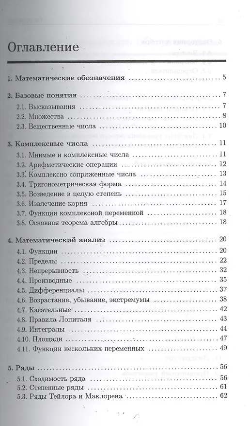 Книга Высшая математика: мини-справочник для экономистов: учебное пособие (Вадим Колесов) — 2