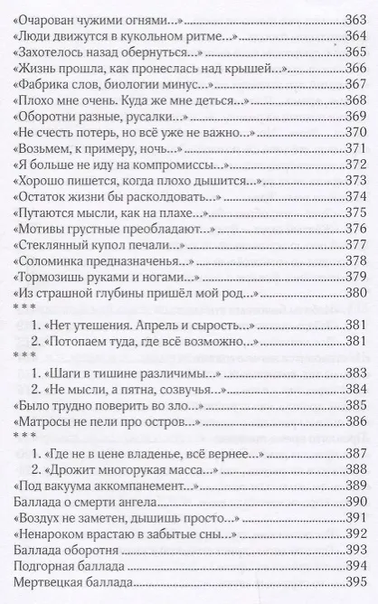 Книга Озера. Стихотворения 2016-2017 гг. () — 10