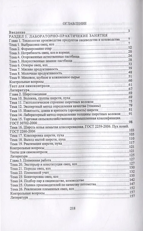 Книга Технология производства продуктов овцеводства и козоводства. Практикум (Александр Волков) — 2