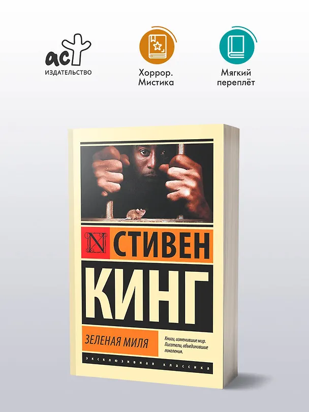 Книга Зеленая миля (Стивен Кинг) — 5