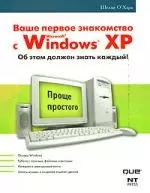 Первое знакомство с Microsoft  Windows XP. 50 лучших функций Microsoft  Windows XP, которые вы должны знать — 2149832 — 1