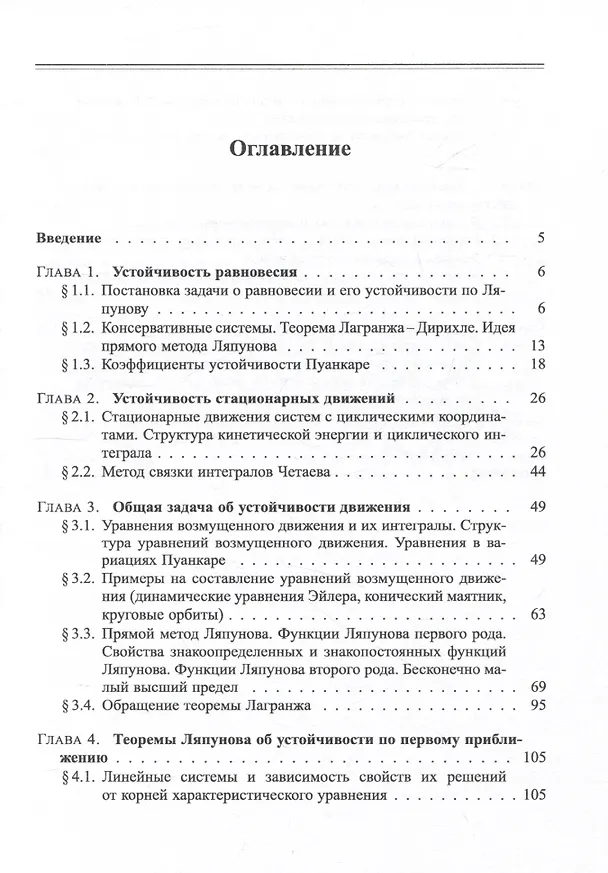 Книга Основы теории устойчивости (Андрей Куницын) — 2