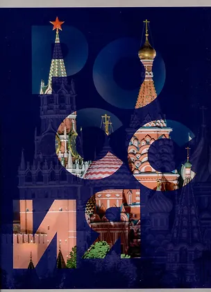 Тетрадь А4 96л кл. "Россия" скрепка, мел.картон, выб.лак, выб.лак 3083980