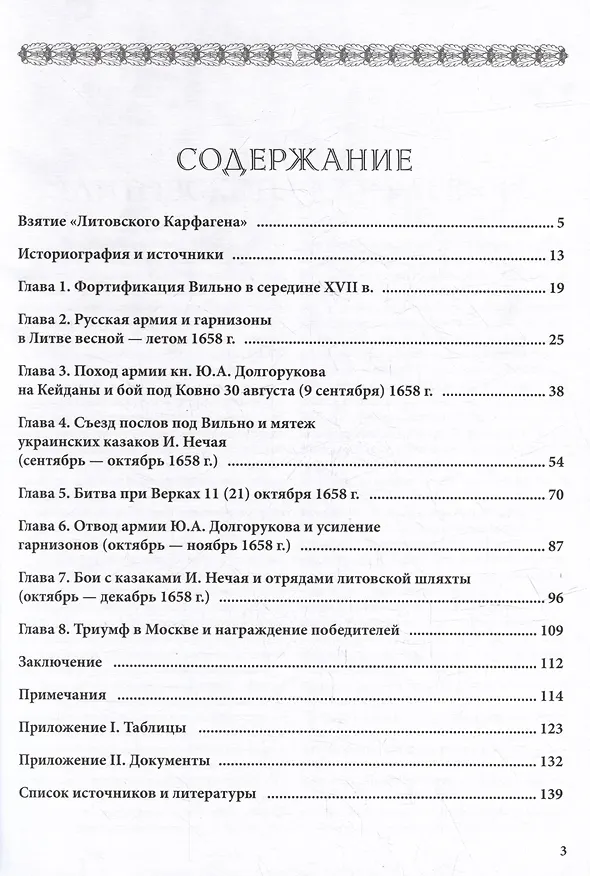 Книга Борьба за Вильно и битва при Верках 1658 г. (Игорь Бабулин) — 4