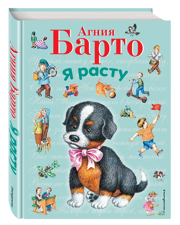 Книга Я расту (Агния Барто) — 5