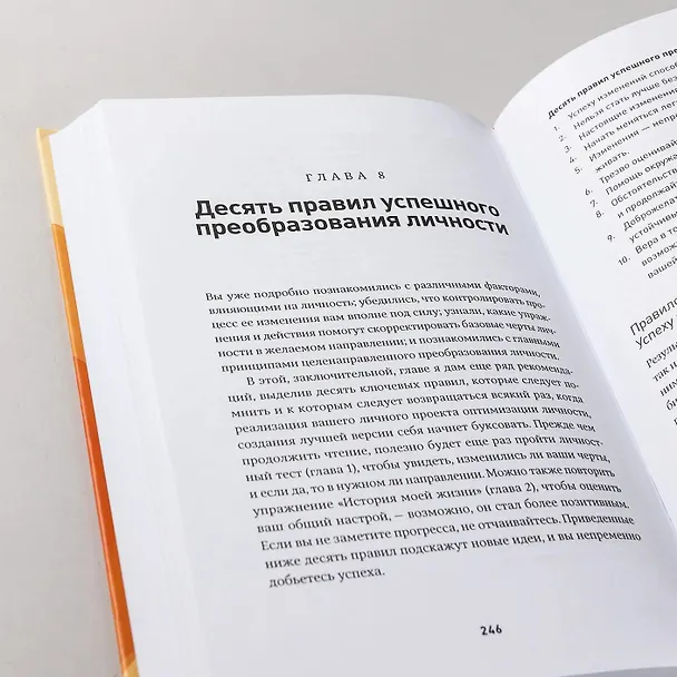 Книга Будь тем, кем хочешь: Наука о том, как изменить себя (Кристиан Джарретт) — 6