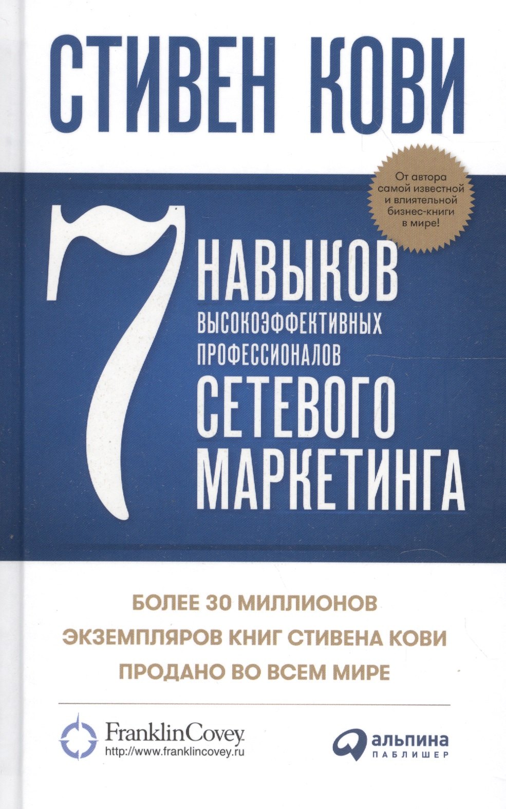 

7 навыков высокоэффективных профессионалов сетевого маркетинга