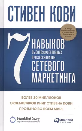 7 навыков высокоэффективных профессионалов сетевого маркетинга — 2594530 — 1