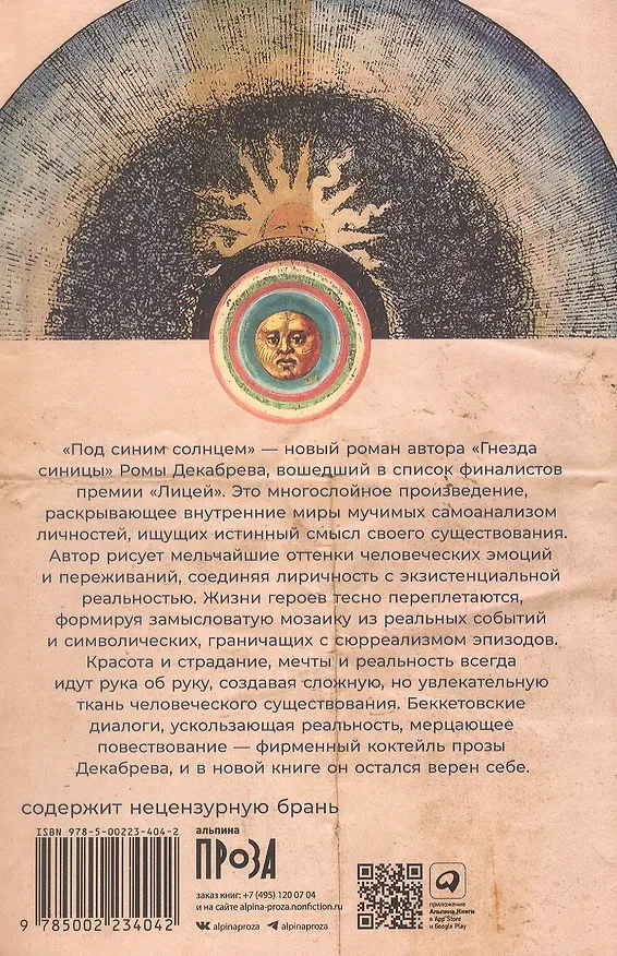 Книга Под синим солнцем (Рома Декабрев) — 2