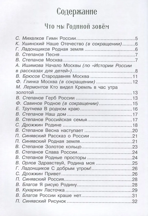 Книга Стихи и рассказы о Родине () — 2