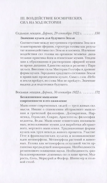 Книга Влияние духовных сил на ход истории. Значение ритуала в развитии человечества (Рудольф Штайнер) — 5