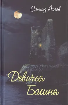 Девичья Башня