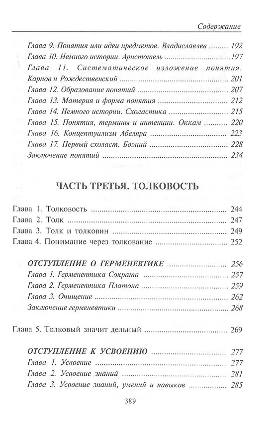 Книга Основы науки думать. Книга 3. Сообразительность, понятливость, толковость (Александр Шевцов) — 4