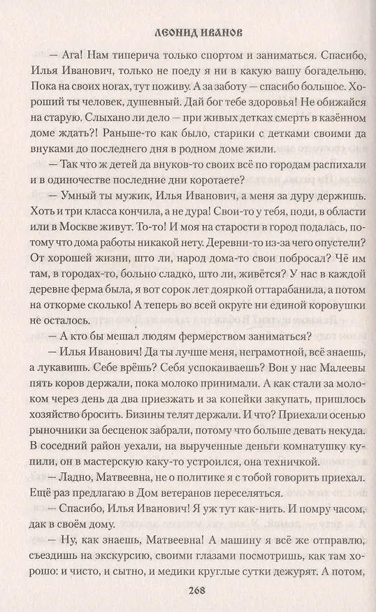 Книга Леший (Леонид Иванов) — 7