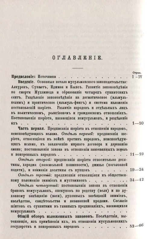 Книга Права христиан на Востоке по мусульманским законам (Владимир Гиргас) — 2