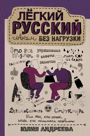 Лёгкий русский совсем без нагрузки — 2836386 — 1