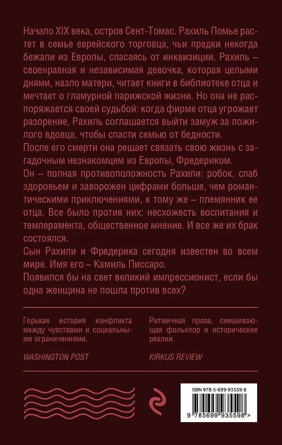 Книга Карибский брак (Элис Хоффман) — 2