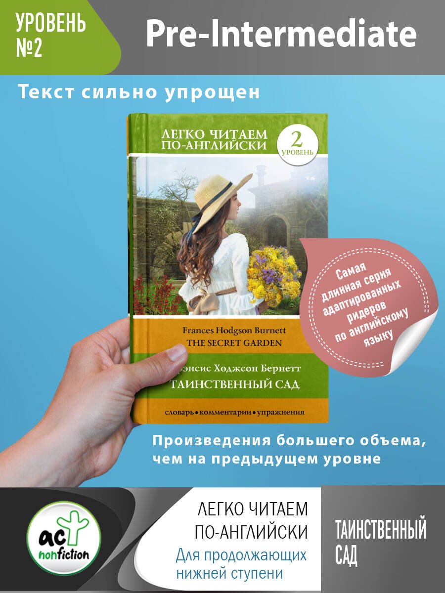 

Таинственный сад. Уровень 2
