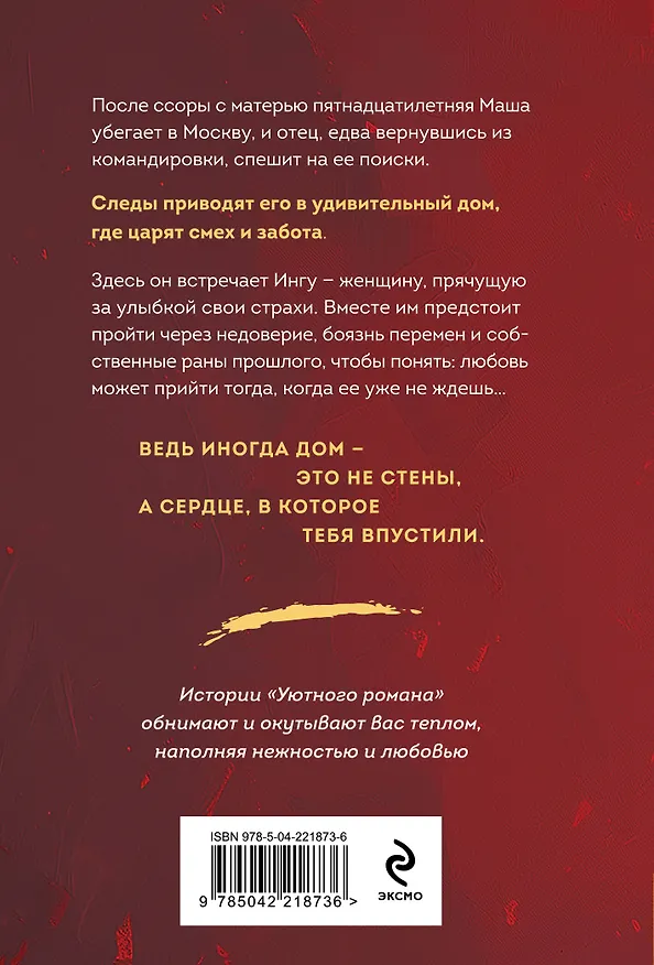 Книга Дом, где исполняются мечты (Татьяна Алюшина) — 2