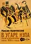 В угаре НЭПа. Песни и развлечения эпохи 1920х годов — 3129571 — 1