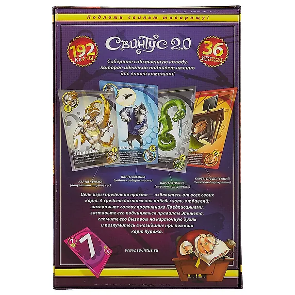 Настольная игра "Свинтус 2.0" 2497536 — 5