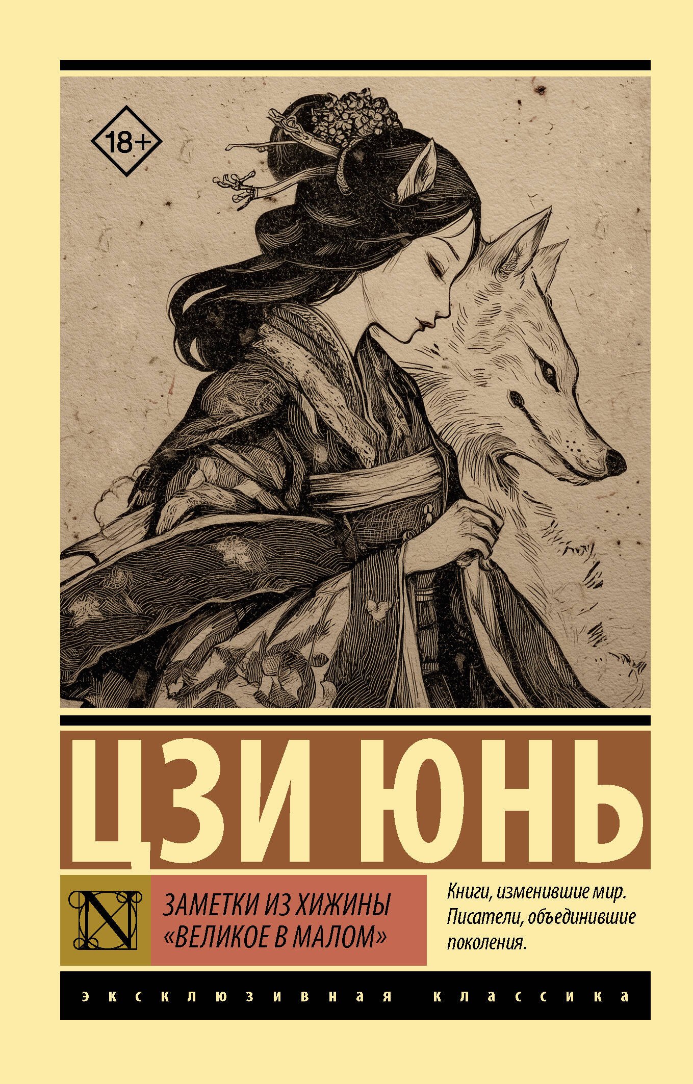 

Заметки из хижины «Великое в малом»