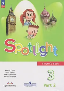Английский язык: 3-й класс: учебник: в 2-х частях. Часть 2
