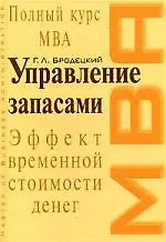 Управление запасами