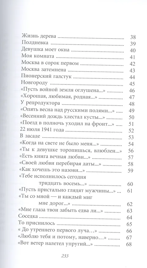 Книга Великие поэты. Том 47. Степан Щипачев. Я душу кладу на ладони () — 3