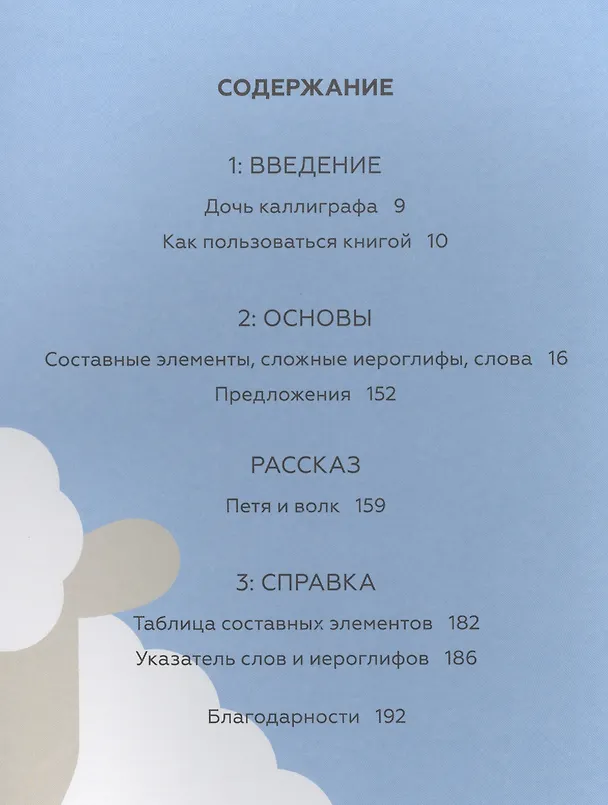 Книга Chineasy. Китайский - легко! (Шаолань Сюэ) — 4