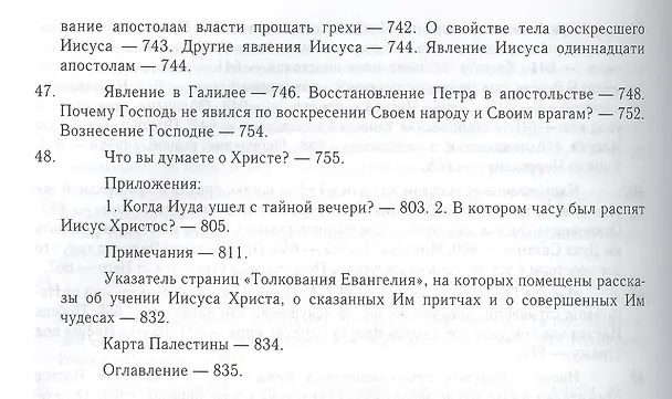 Книга Толкование Евангелия. 4-е изд (Борис Гладков) — 9