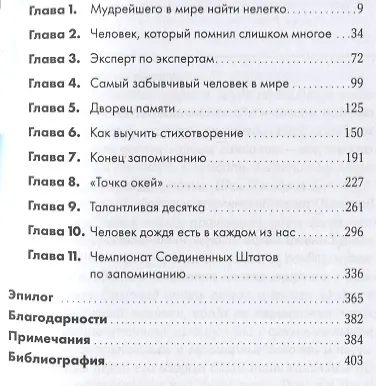 Книга Эйнштейн гуляет по Луне. Наука и искусство запоминания (Джошуа Фоер) — 2