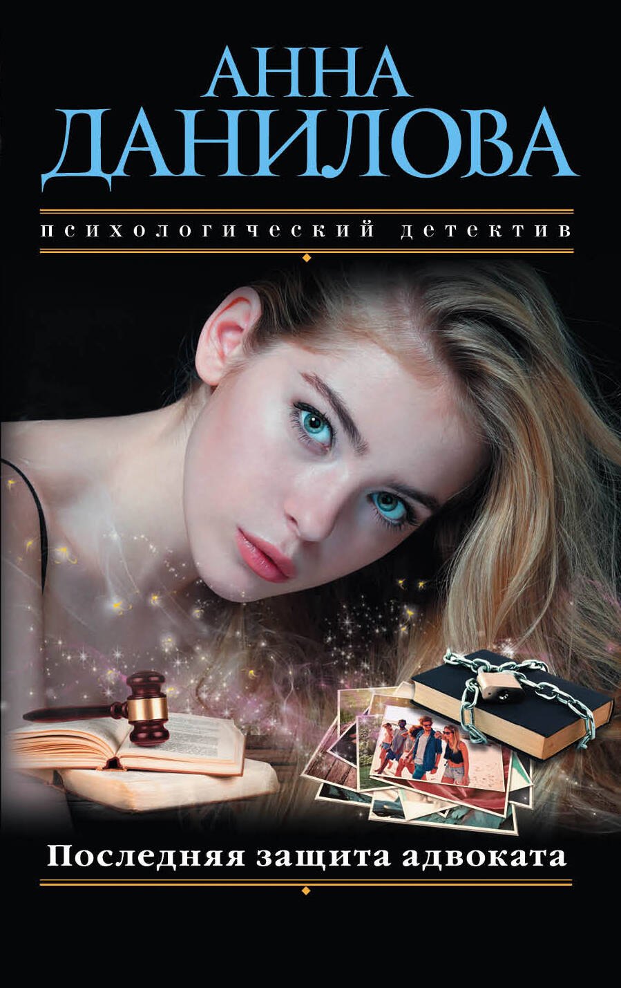 

Последняя защита адвоката