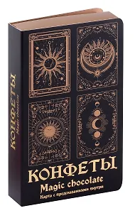 Конфеты Книга Таро с картами с предсказаниями, 70г