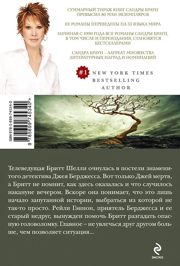 Книга Тысяча сомнений (Сандра Браун) — 2